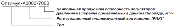 Пункты редуцирования газа &laquo;Оптимус-7000&raquo;, с двумя основными и двумя резервными линиями редуцирования и разными регуляторами на среднее и низкое выходное давление при последовательной установке регуляторов